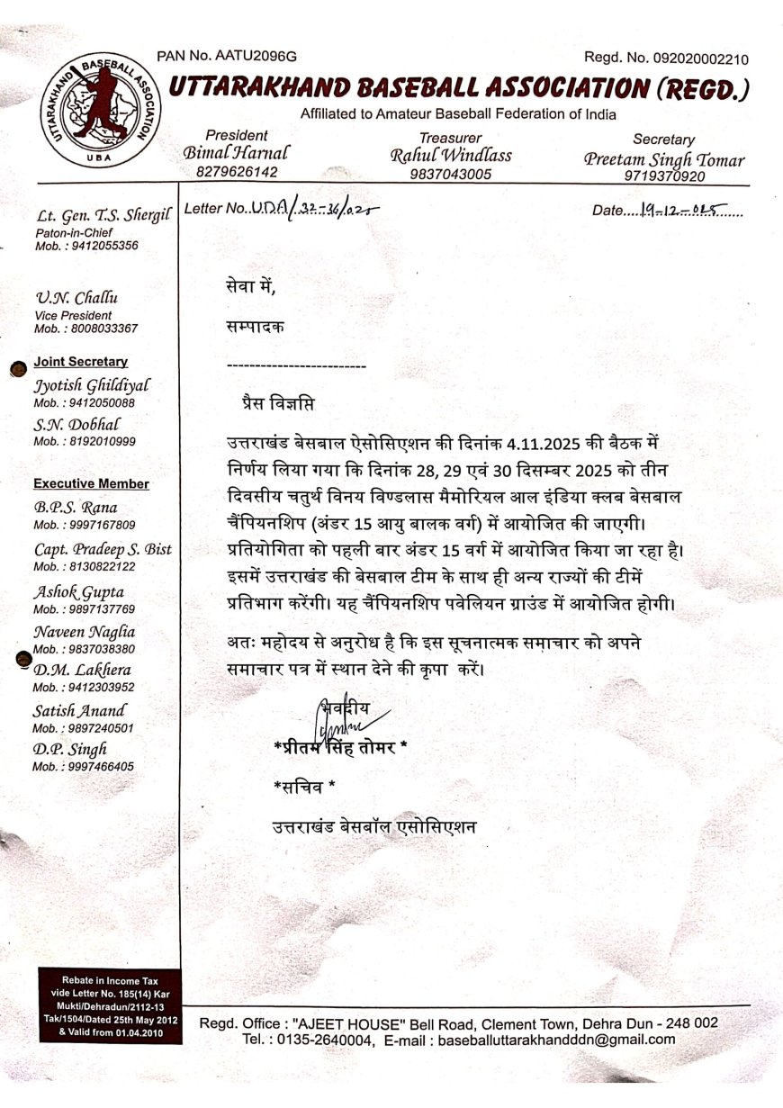 उत्तराखंड में होगी अंडर-15 ऑल इंडिया क्लब बेसबॉल चैंपियनशिप